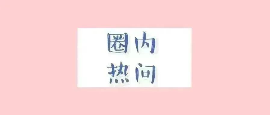 真·京圈格格打脸关晓彤？