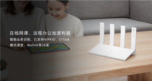 华为Wi-Fi 6+路由AX3系列发布