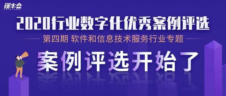 征集 | 软件和信息技术服务行业最佳案例