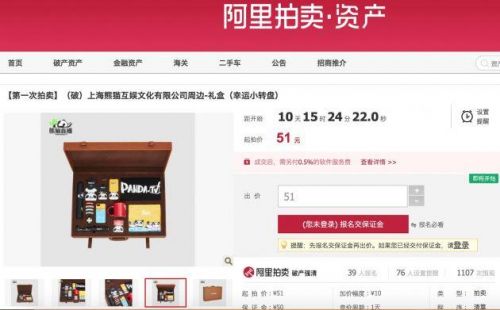 王思聪旗下熊猫互娱破产拍卖 用于公司破产清算