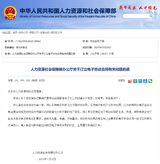 北京率先推广电子劳动合同 上上签助力京企人员管理智慧升级