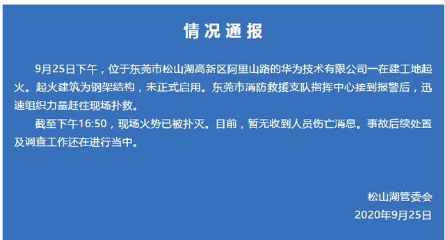 华为辟谣实验室起火