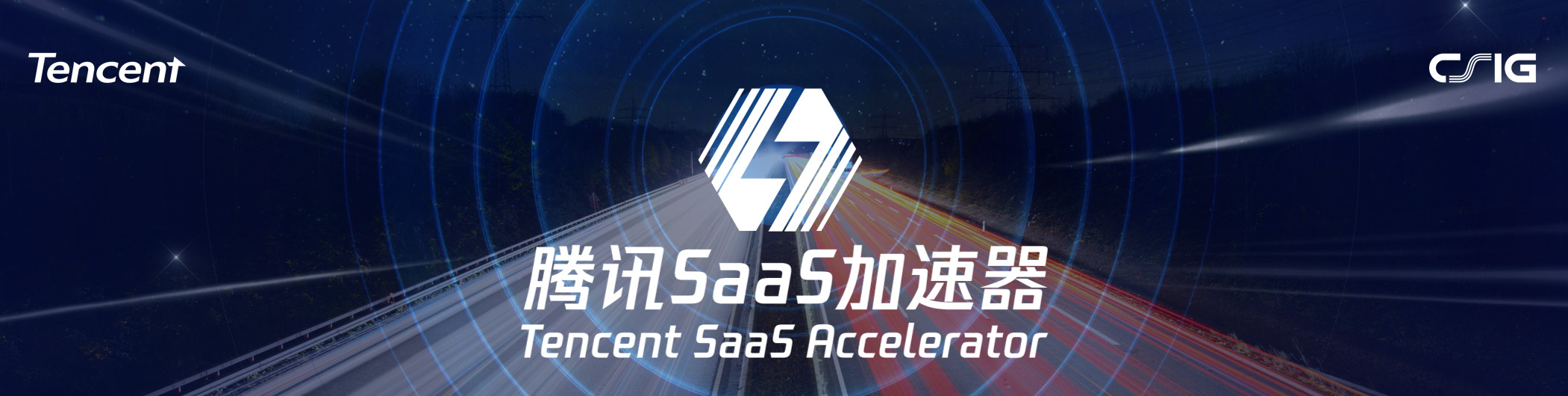 31会议入选腾讯SaaS加速器二期最优秀40家SaaS企业