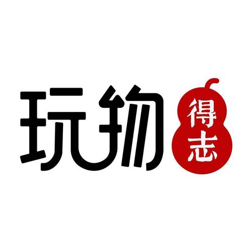 国风文化电商平台玩物得志完成8000万美元C轮融资