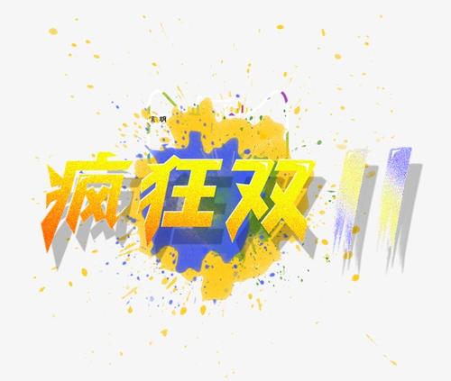 双11“变脸”：少了火药味，多了目的性