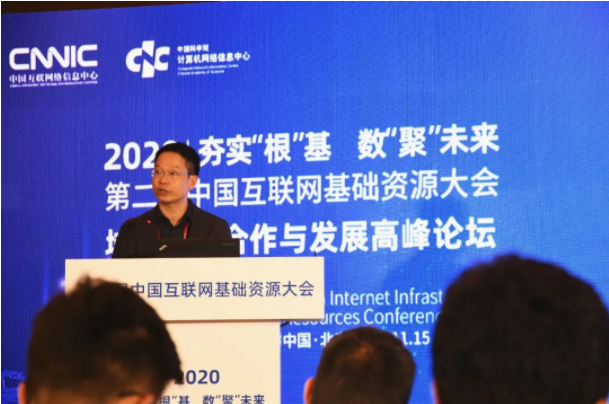 国家域名、私域官网，拥抱数字化——许远东在第二届中国互联网地址资源大会上的发言
