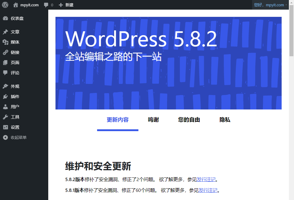 WordPress 5.8.2 官方正式版发布