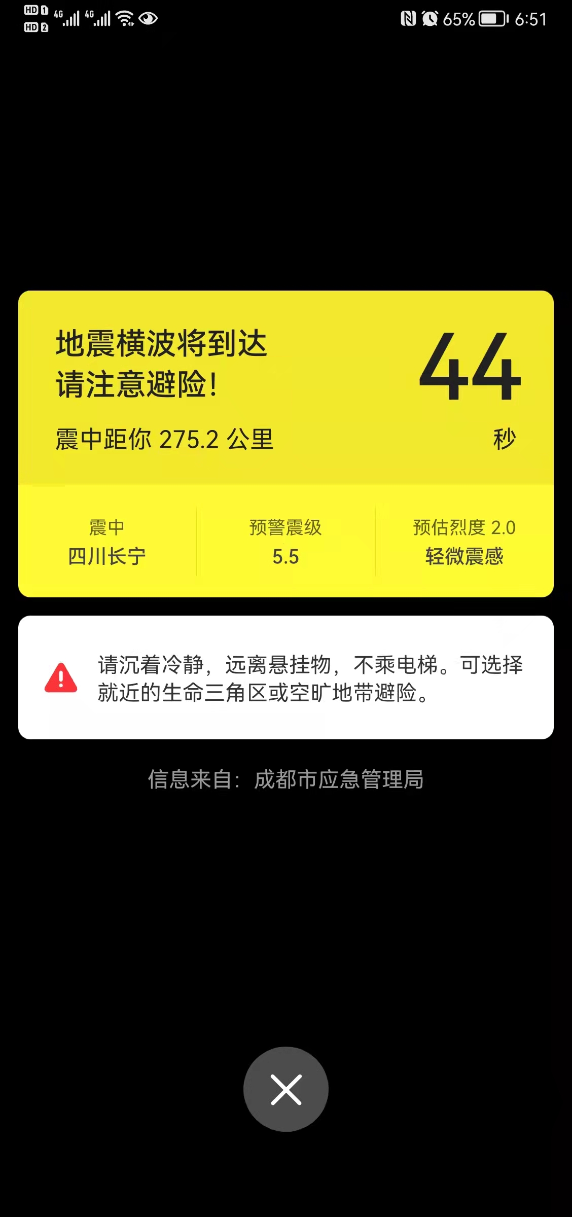 四川长宁县发生5.5级地震