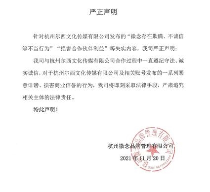 杭州微念再被子公司提起诉讼 有欺瞒、不诚信等行为