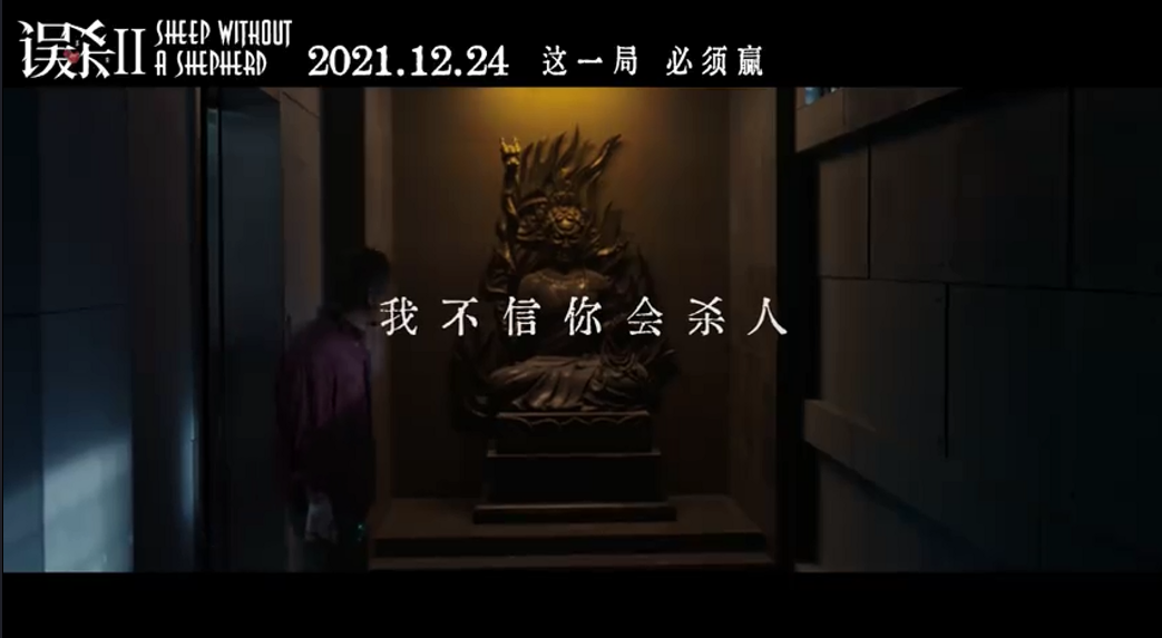 《误杀2》全新出发特辑：林日朗为爱犯险、守护家庭