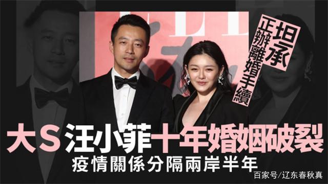 大S夫妇宣布离婚声明 律师：有离婚冷静期汪小菲到台湾公证