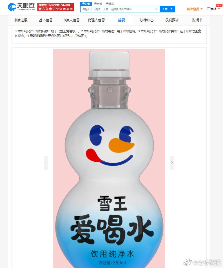 蜜雪冰城申请“雪王爱喝水”商标 此前瓶身已获专利授权