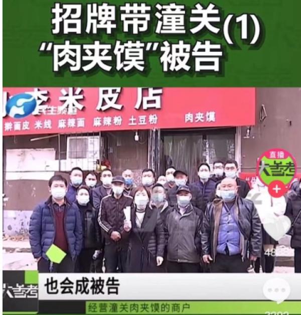 潼关肉夹馍诉讼调查：集体商标成敛财工具，被垄断运营收加盟费