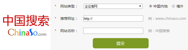 中国搜索网站提交入口