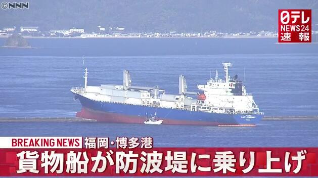 载有22名船员的万吨货船在日本港口冲上堤坝并开始漏油