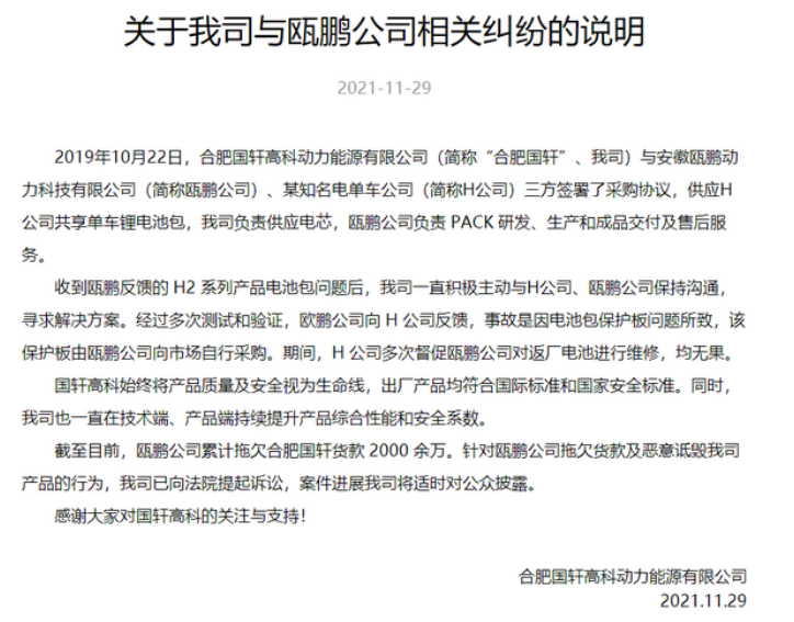 共享单车电池包接连爆炸 国轩高科被合作方现场爆料锂电池存质量缺陷