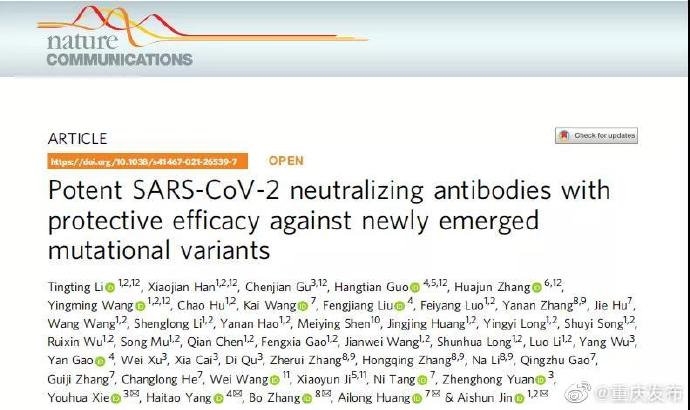 重庆医科大学科研团队发现3个新冠病毒超强抗体