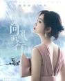 谭松韵《向风而行》新剧海报官宣海报