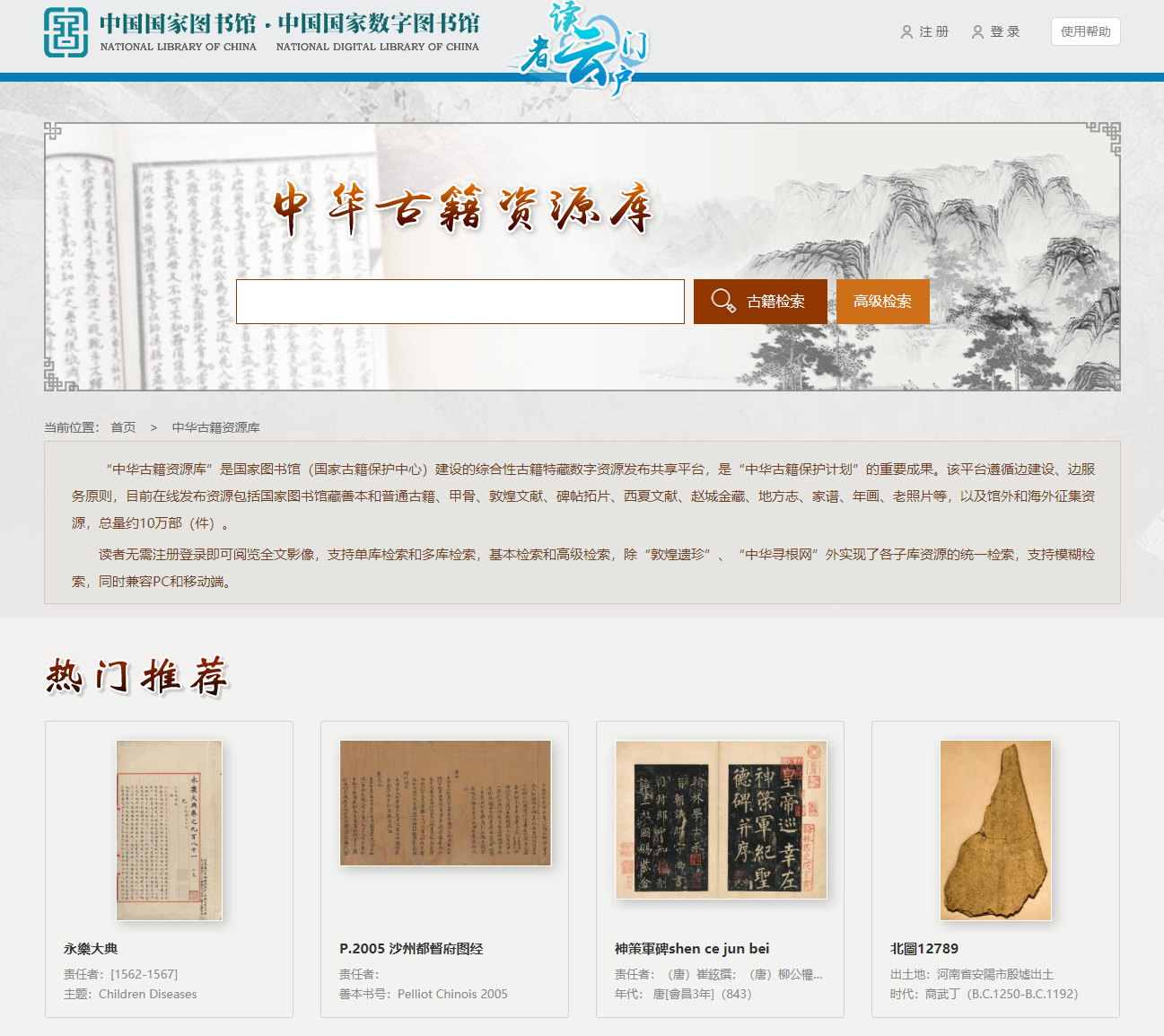 国家图书馆发布《中华古籍资源库》：10万部古籍随便看