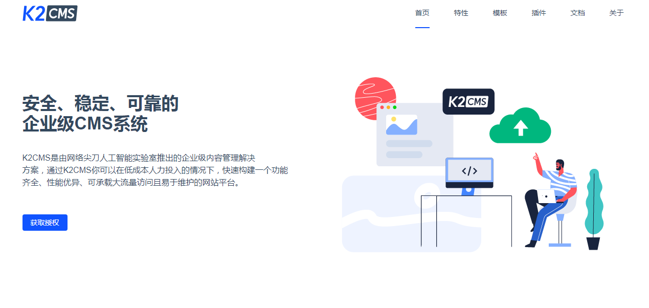 K2CMS系统正式发布 已完成所有业务的系统迁移