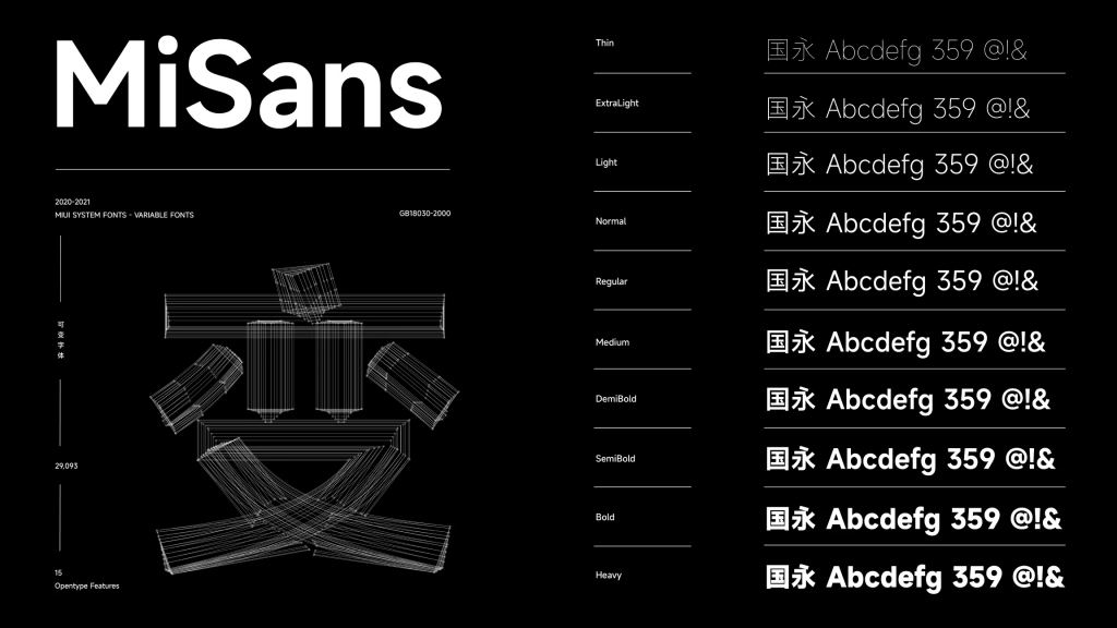 小米发布全新字体MiSans 供全社会免费商用
