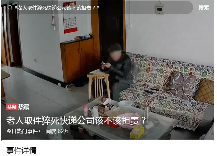 重庆邮政局回应79岁老人取件途中猝死：已介入调查