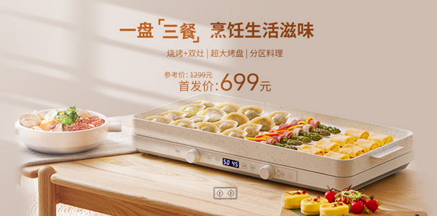乐视发布乐视嗨烤盘：售价699元的双灶电磁炉多功能料理机