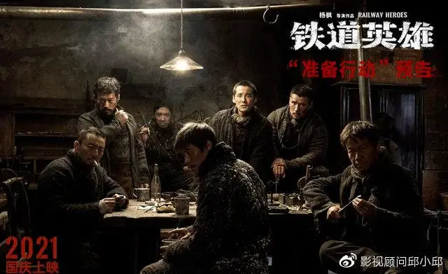 电影《铁道英雄》重新定档 张涵予范伟等大咖主演！