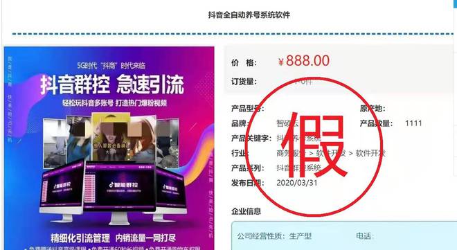 因销售抖音刷量群控软件 深圳一公司被顶格罚款300万