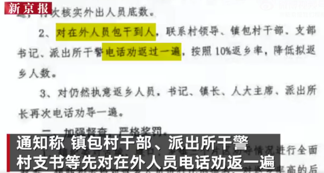 陕西一地出台奖惩制度劝人不返乡