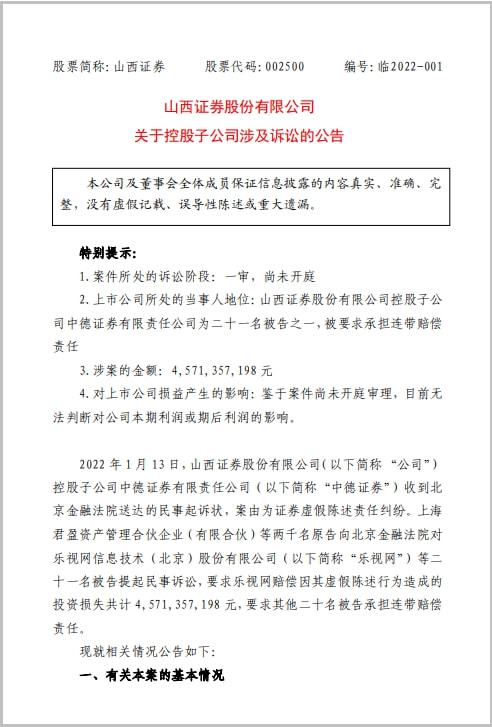 乐视网、贾跃亭等被2000名投资人起诉 索赔金额45.71亿元