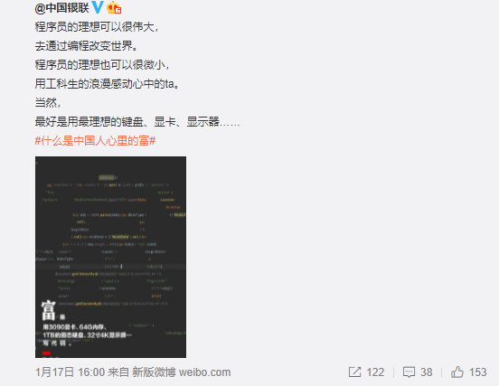 中国银联：程序员就该用RTX 3090、64GB内存写代码