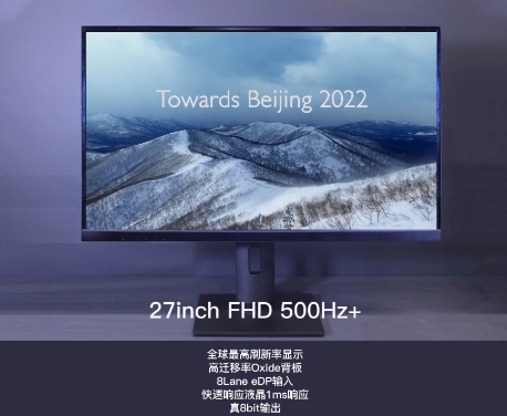 京东方27英寸FHD 500Hz+显示屏来了