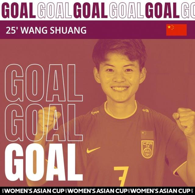中国女足3-1逆转越南晋级世界杯