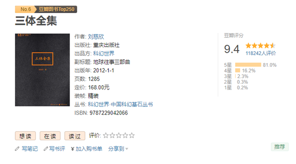 豆瓣9.4分 刘慈欣《三体》英文版提前续约卖出800万元