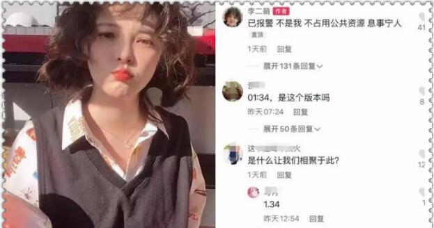 李二萌1分34秒事件 又是AI换脸在作妖？