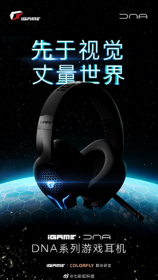 七彩虹发布iGame DNA游戏耳机：支持虚拟7.1环绕声