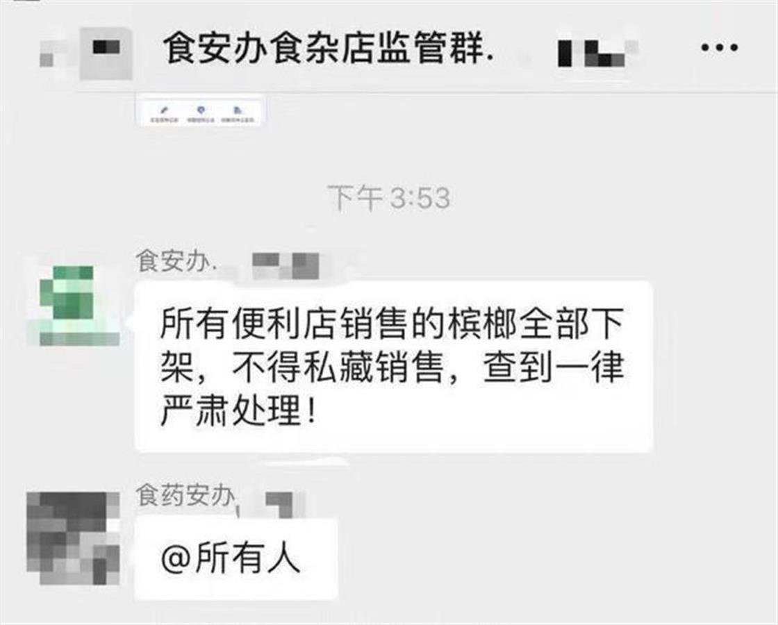 浙江义乌拟永久性禁售槟榔