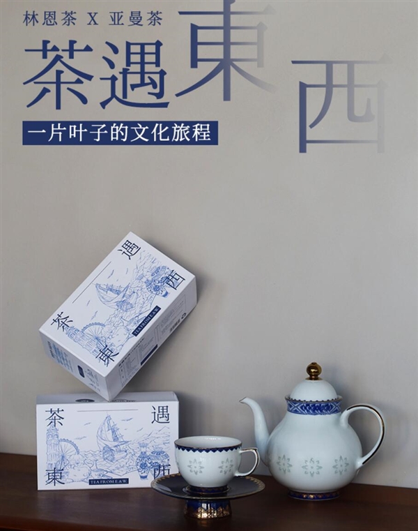 林恩茶×亚曼茶联名款20片到手价29元：低苦涩 鲜甜香