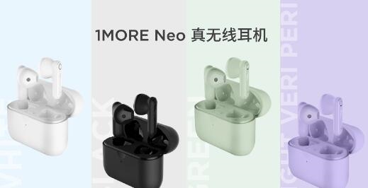 万魔发布1MORE Neo无线耳机 179元