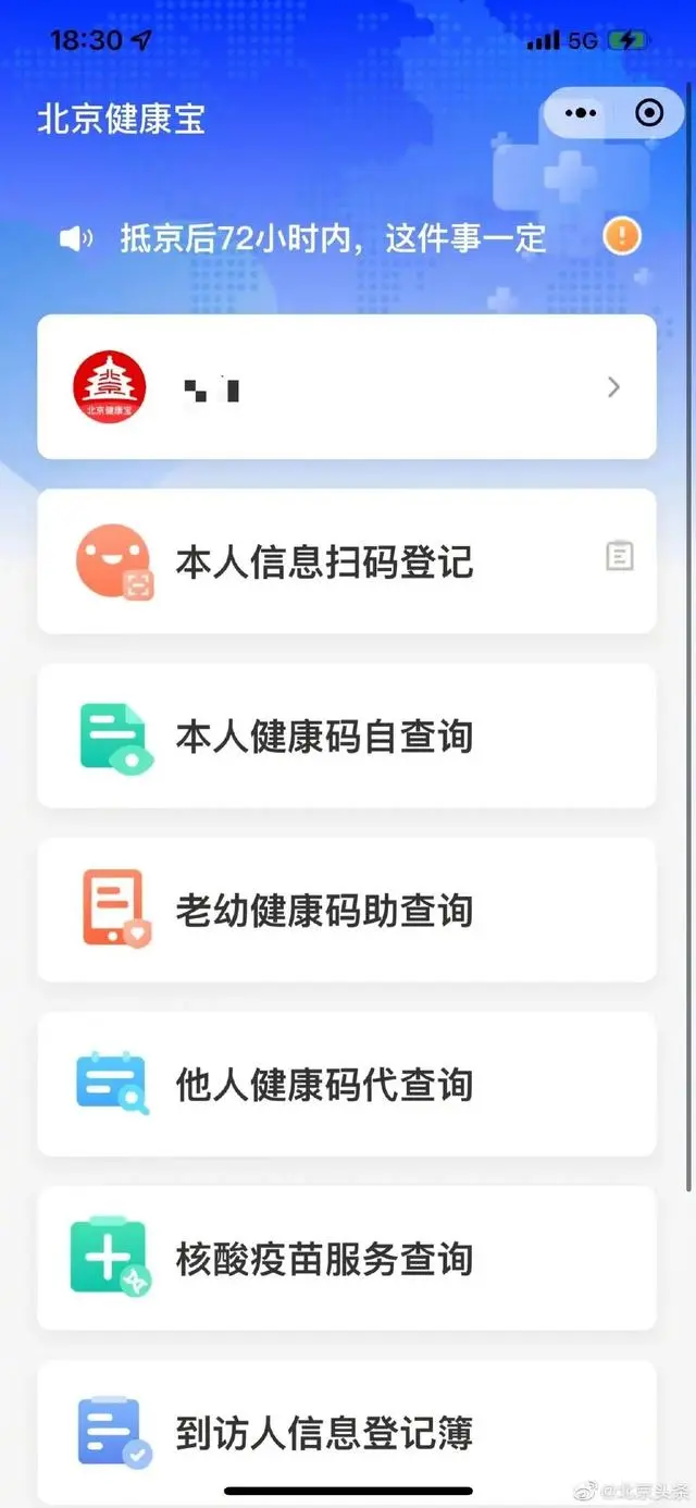 北京健康宝遭境外网络攻击