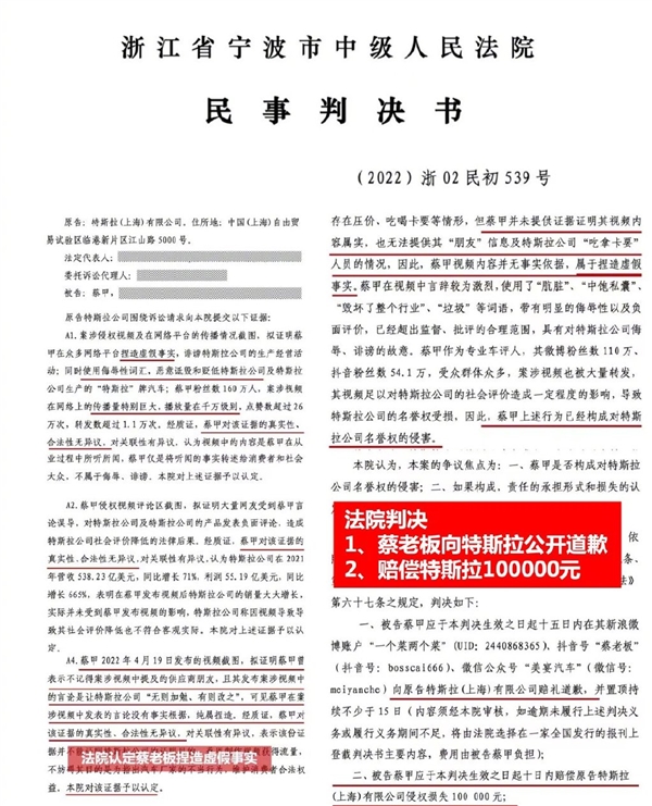 特斯拉起诉网红索赔500万元胜诉：“蔡老板”公开道歉