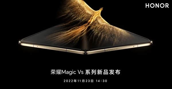 荣耀Magic Vs参数出炉：2K全高刷内折大屏