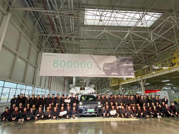 领克第80万辆整车正式下线 三缸机卖得最好的品牌！