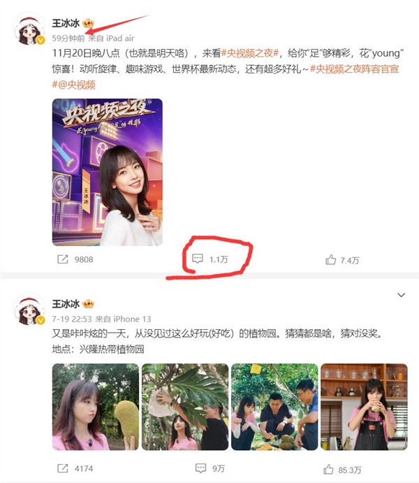 王冰冰时隔4个月再度更新微博动态：不到1小时评论破万