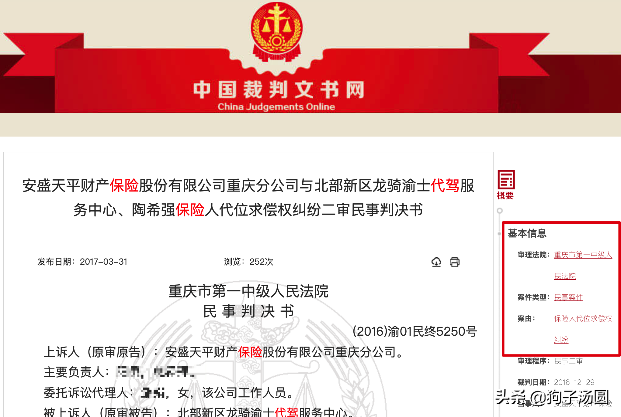 中国裁判文书公开网查询