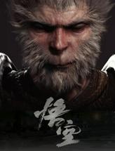 黑神话:悟空