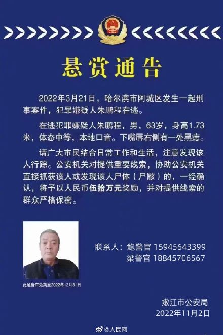 黑龙江警方悬赏80万抓捕2名嫌犯