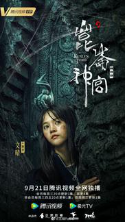 文晴 看透真相，感受虚无。神秘阿香，探险必备[馋嘴]#鬼吹灯之昆仑神宫# ​​​