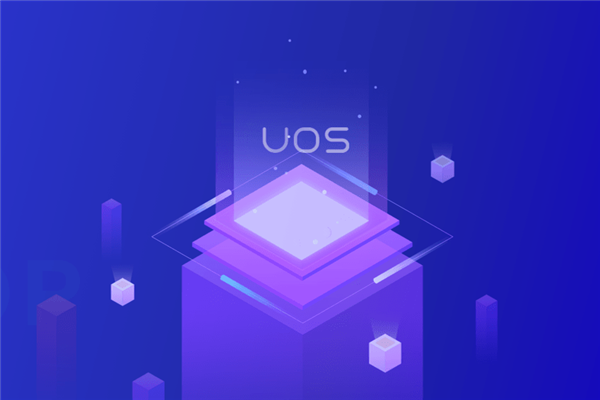 国产OS统信UOS家庭版22.0明年1月发布